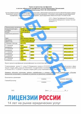 Образец заявки Ефремов Сертификат РПО